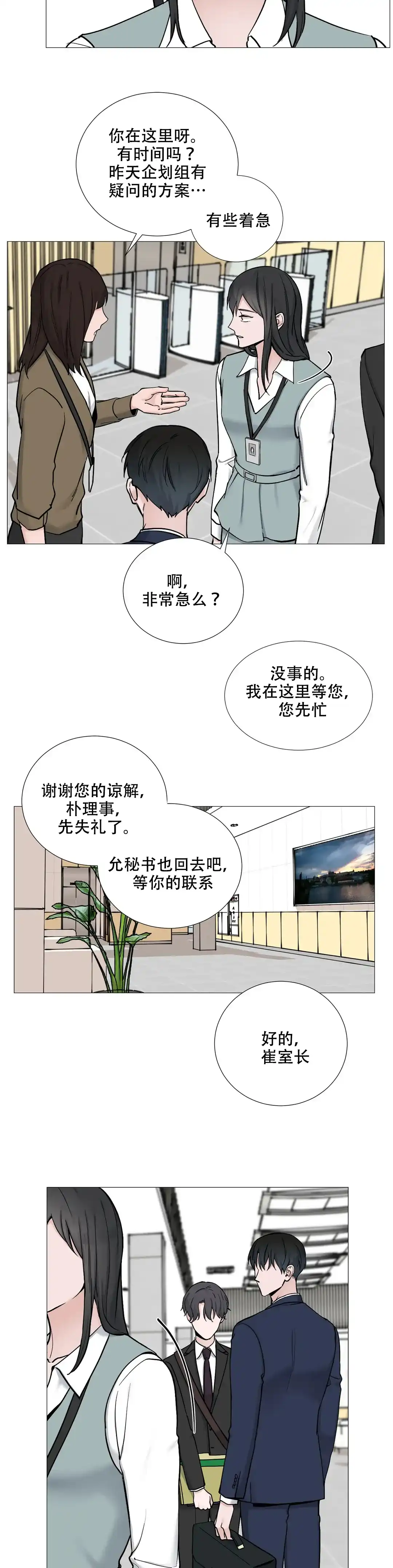 《我的秀赫》第115话 第9页