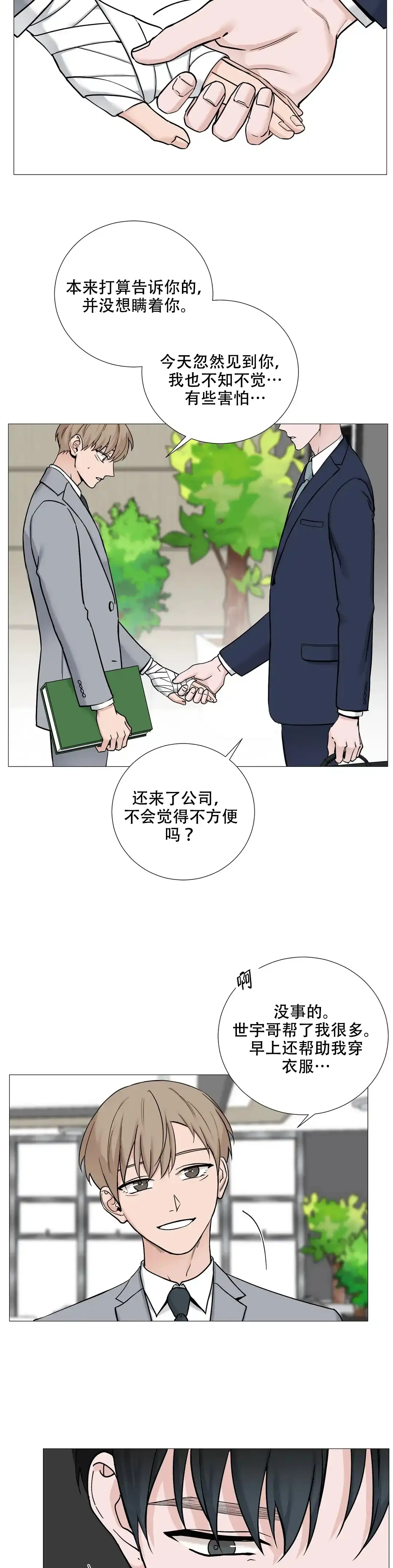 《我的秀赫》第115话 第3页