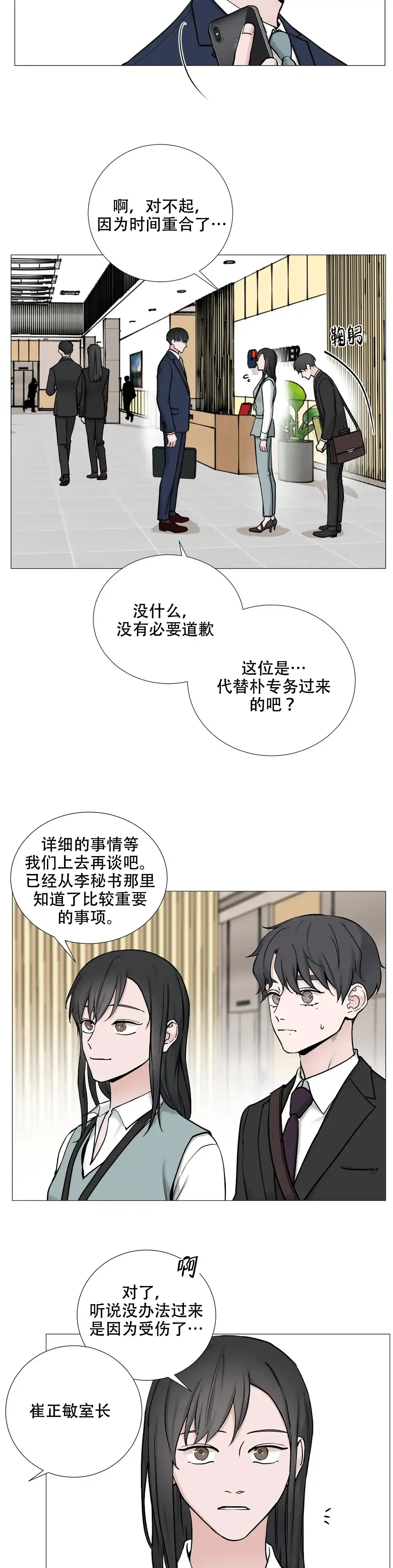 《我的秀赫》第115话 第8页