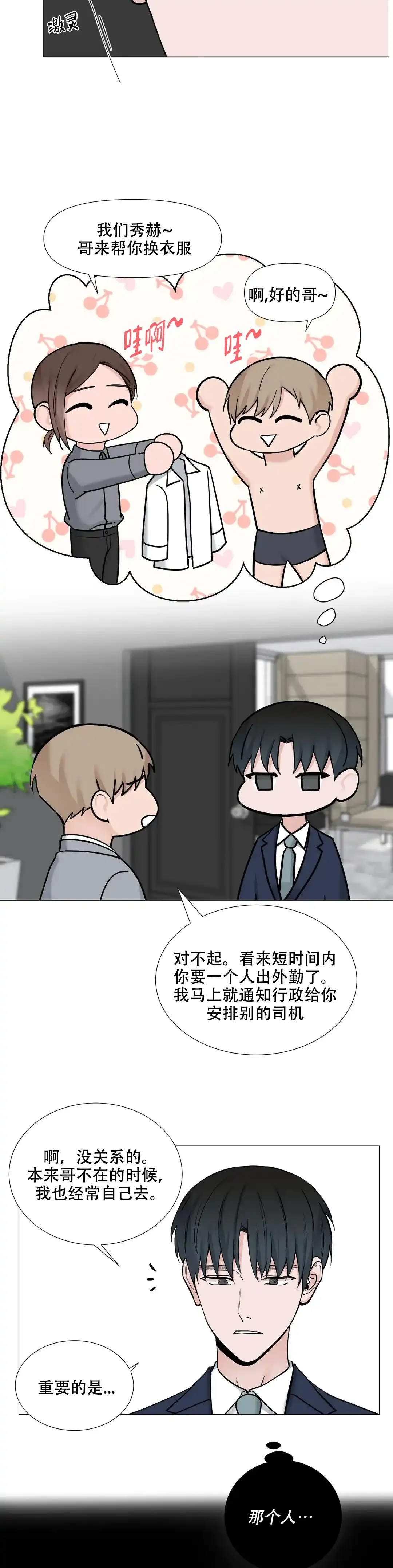 《我的秀赫》第115话 第4页