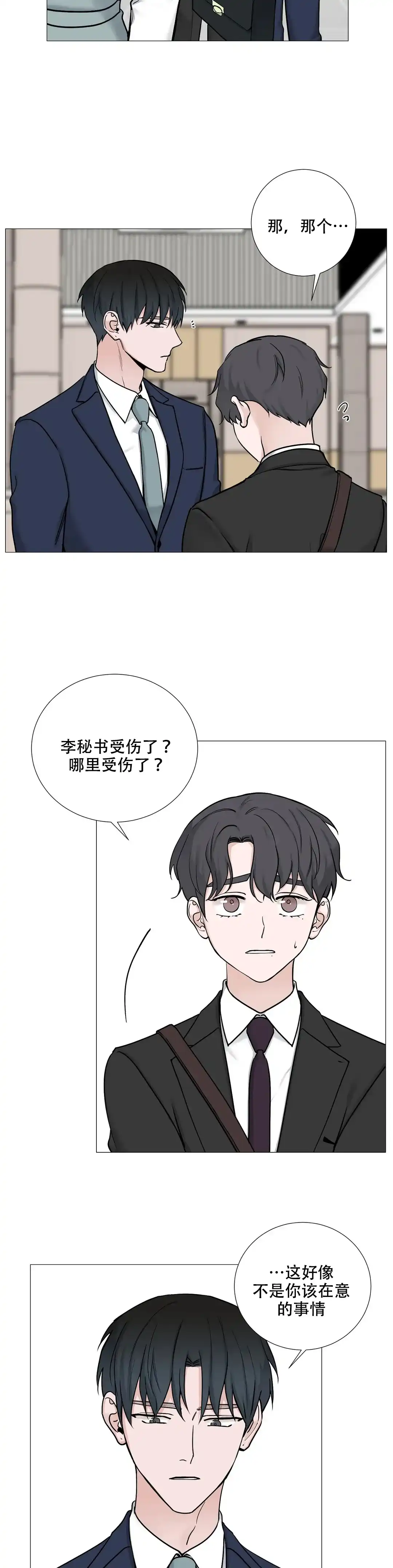 《我的秀赫》第115话 第10页