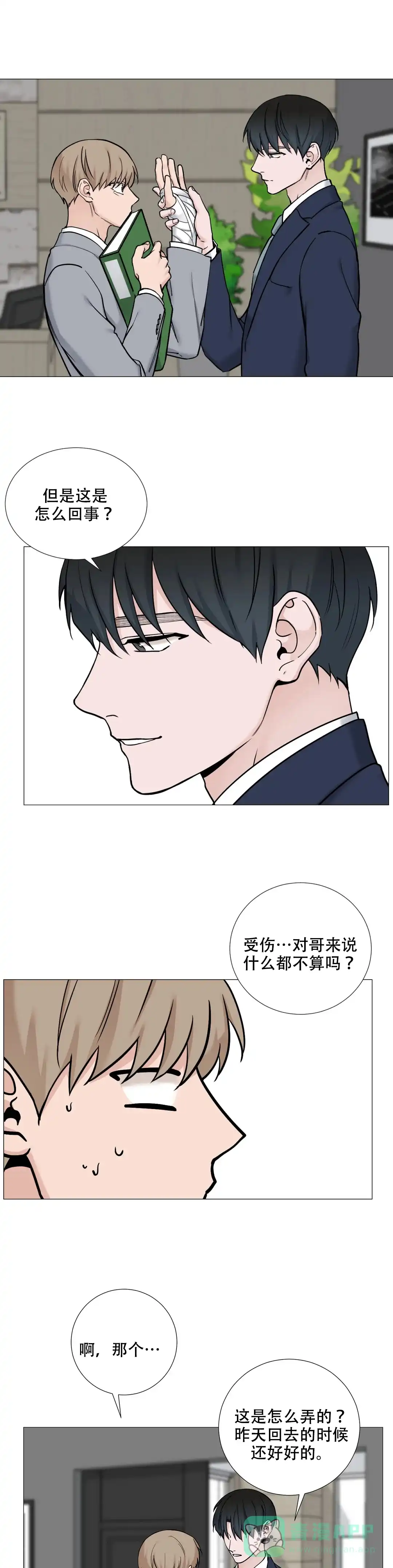 《我的秀赫》第115话 第1页
