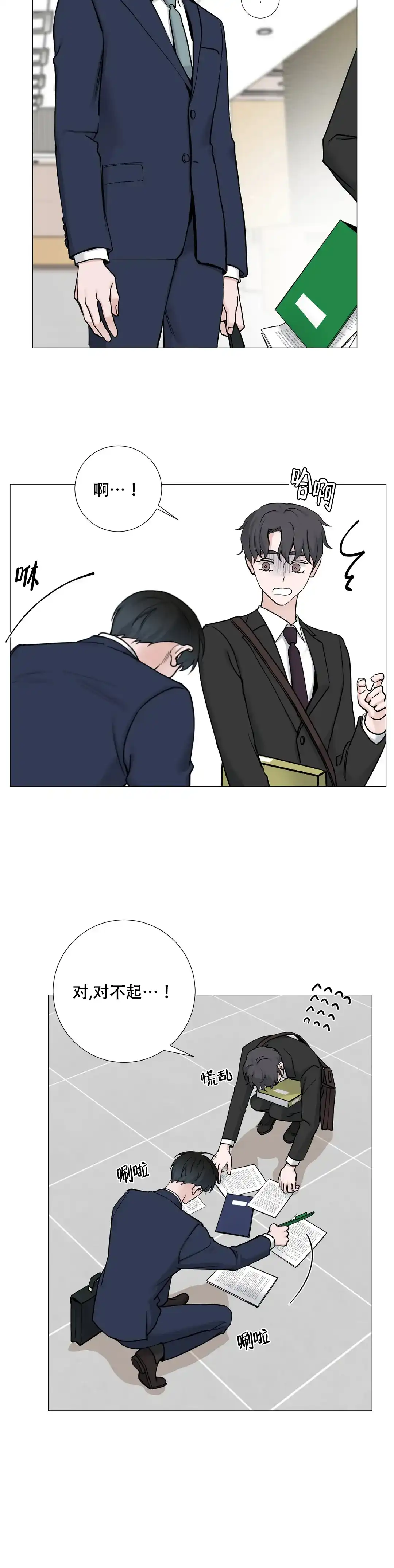 《我的秀赫》第115话 第12页
