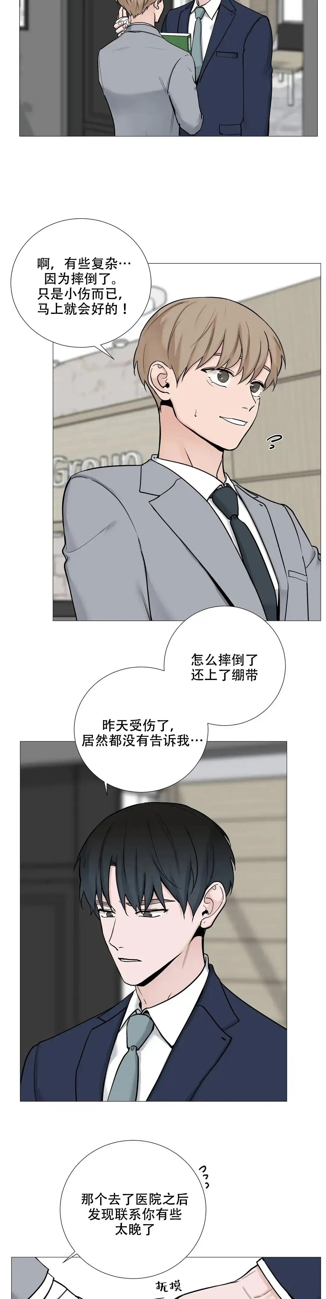 《我的秀赫》第115话 第2页