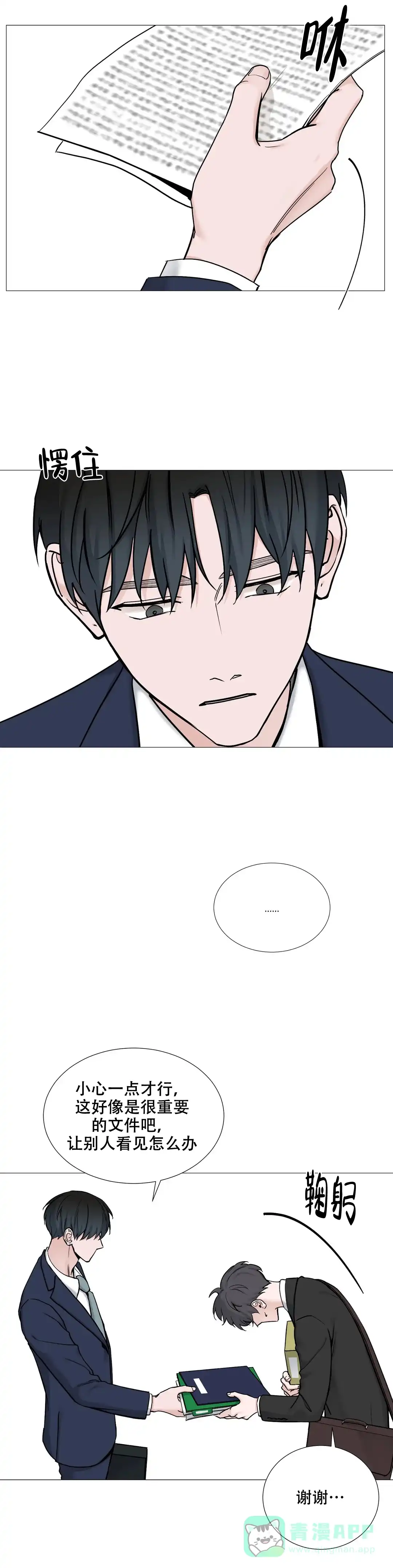 《我的秀赫》第116话 第1页