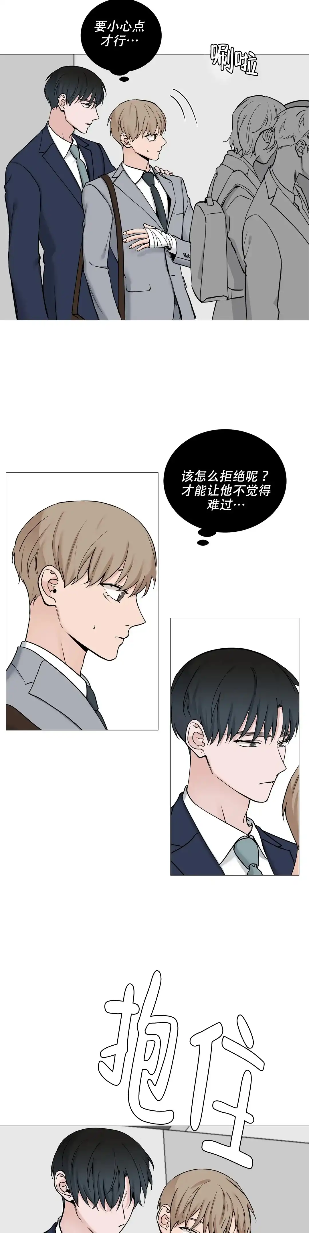 《我的秀赫》第116话 第8页