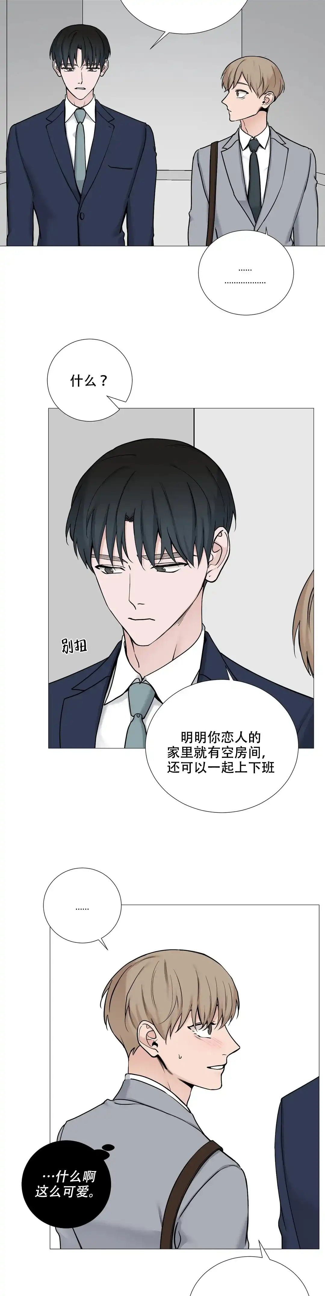 《我的秀赫》第116话 第5页
