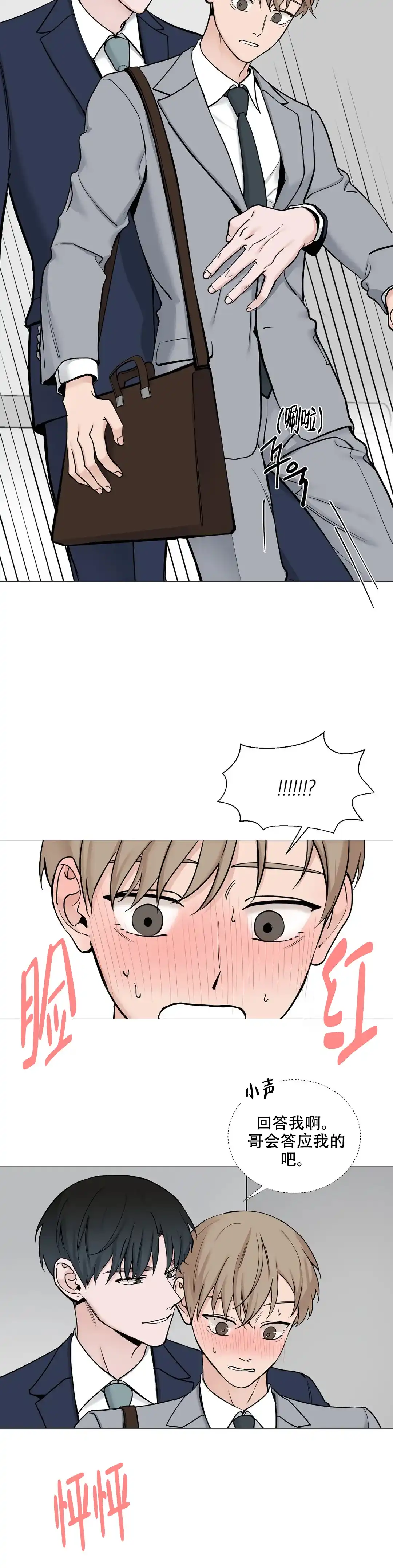《我的秀赫》第116话 第9页