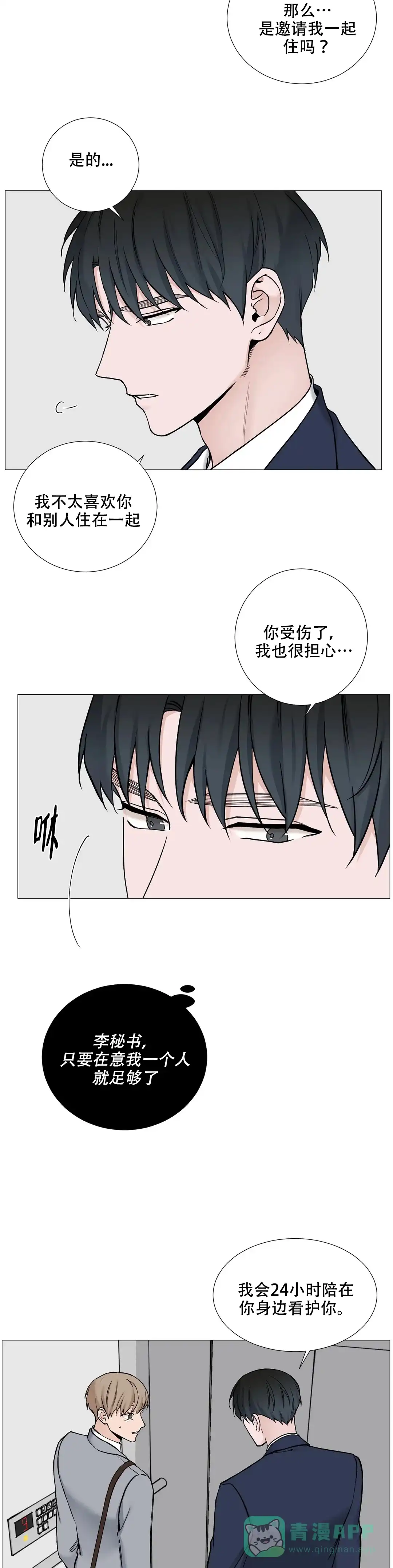 《我的秀赫》第116话 第6页