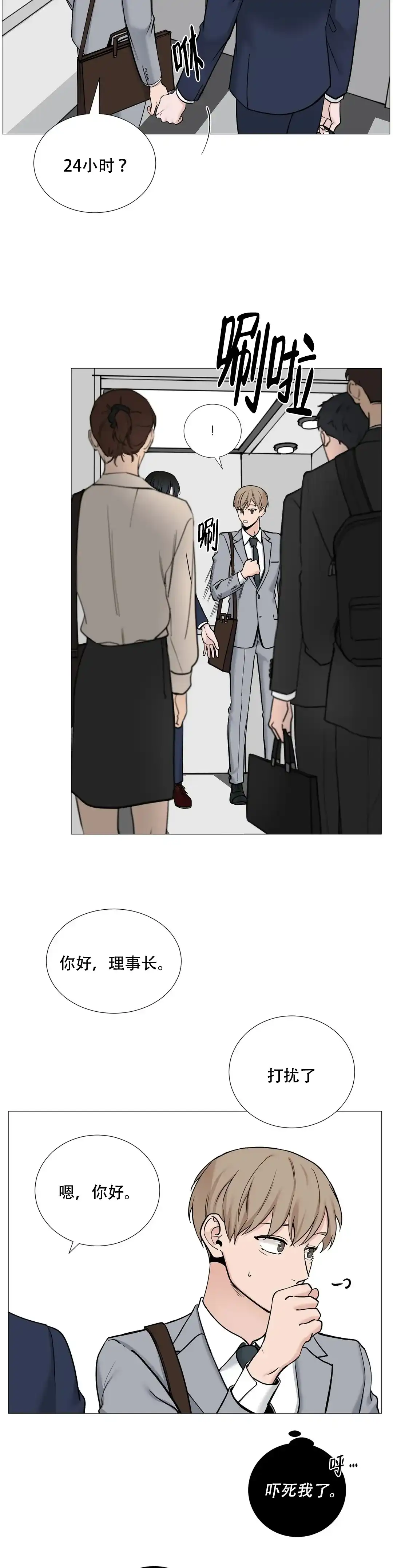 《我的秀赫》第116话 第7页