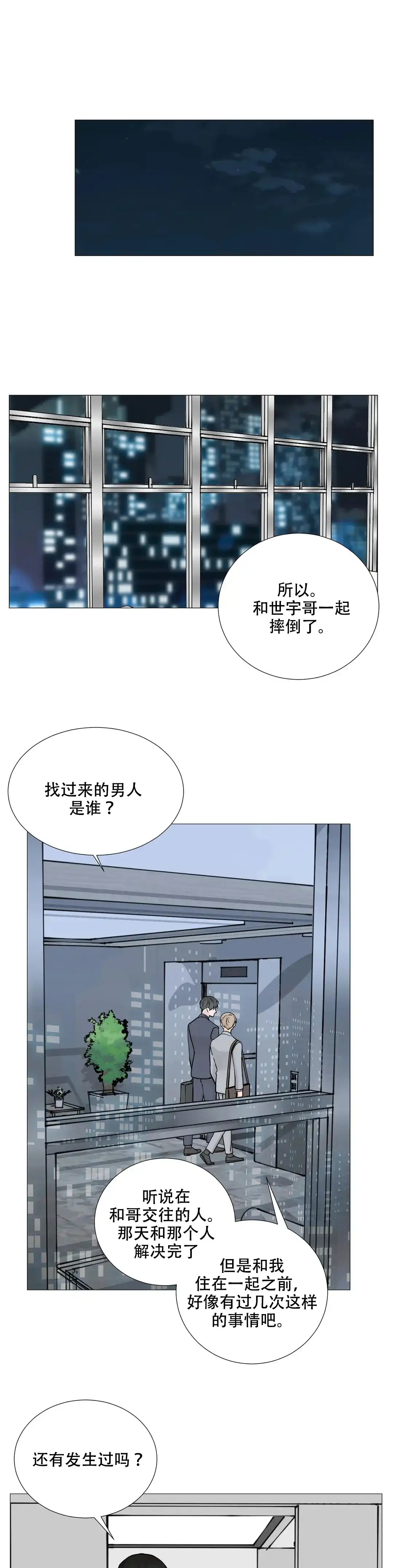 《我的秀赫》第116话 第3页