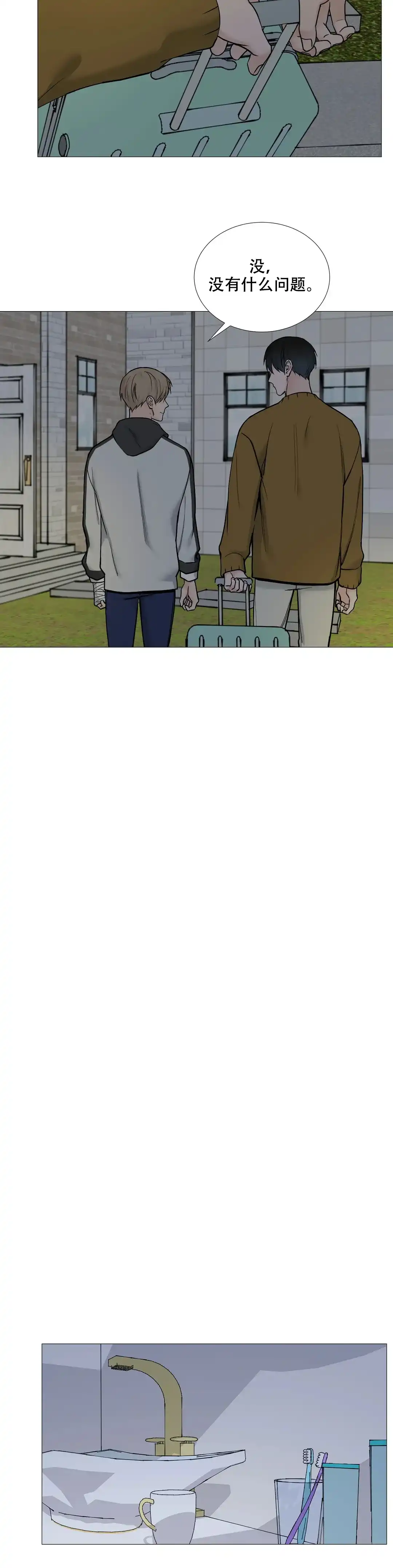 《我的秀赫》第117话 第10页
