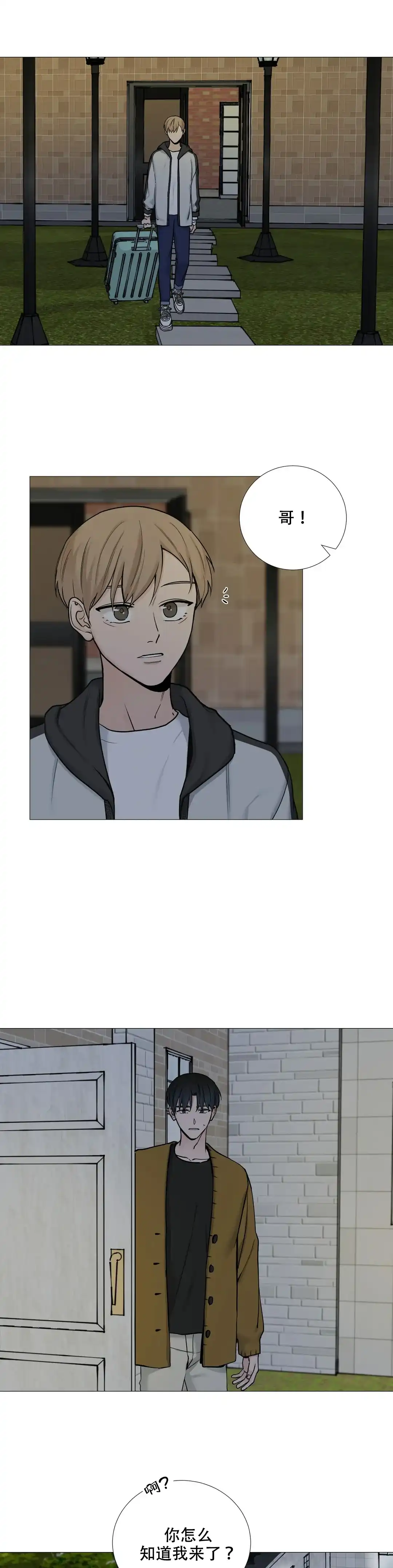 《我的秀赫》第117话 第8页