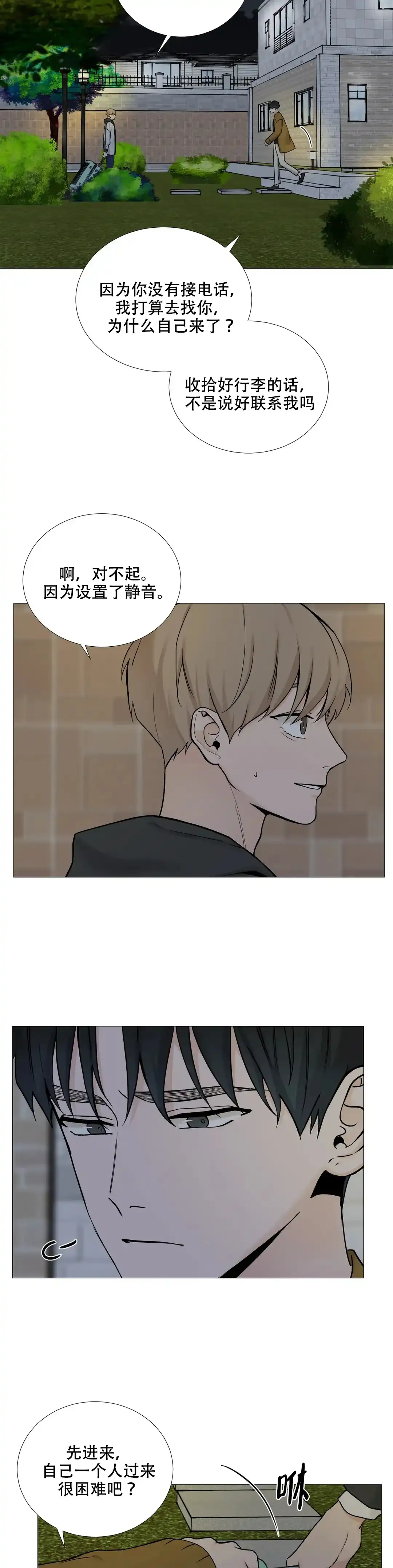 《我的秀赫》第117话 第9页