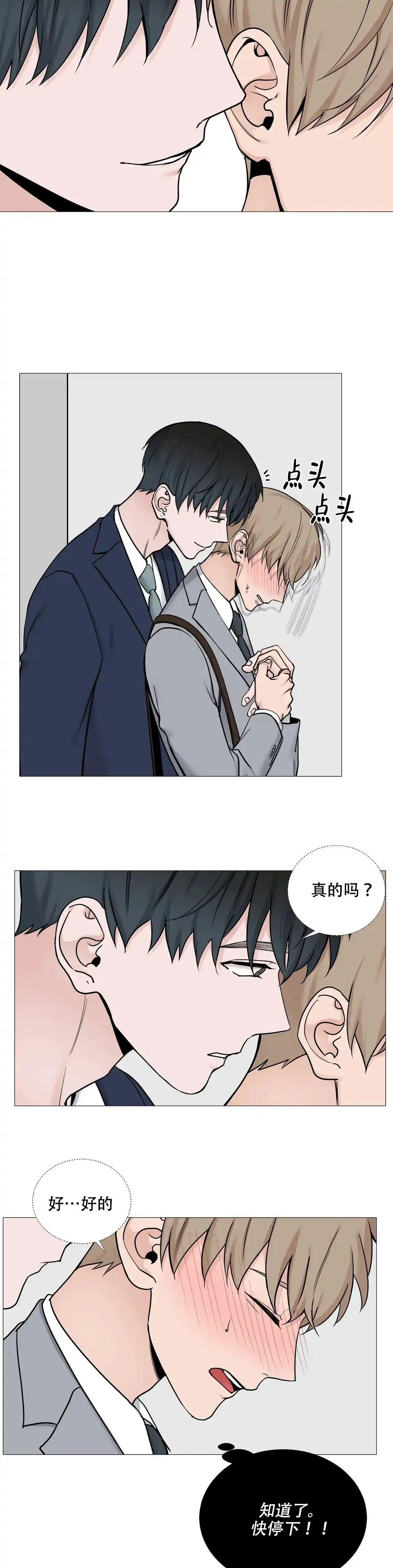 《我的秀赫》第117话 第2页