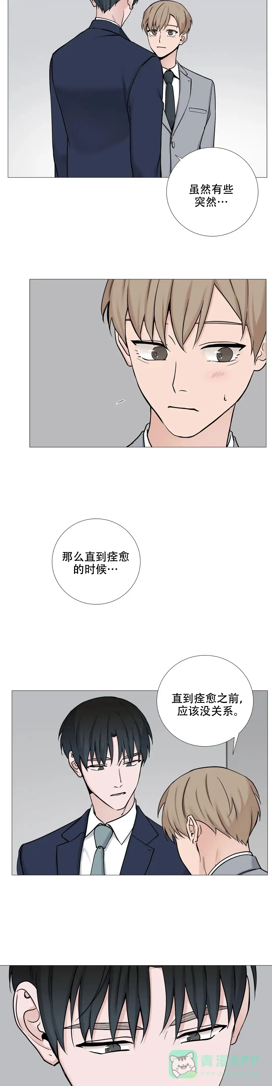 《我的秀赫》第117话 第6页