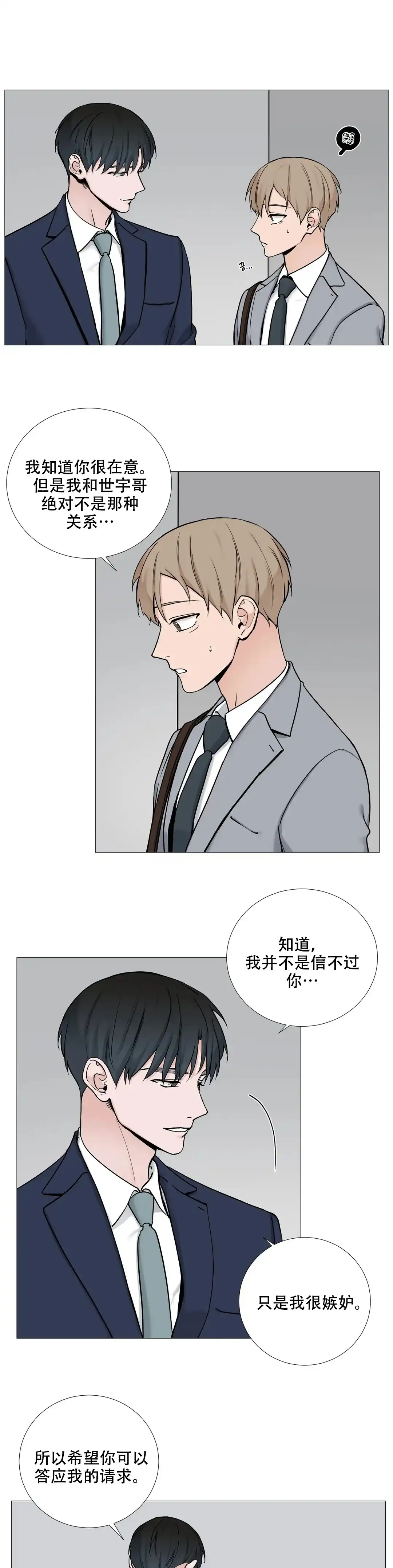 《我的秀赫》第117话 第5页