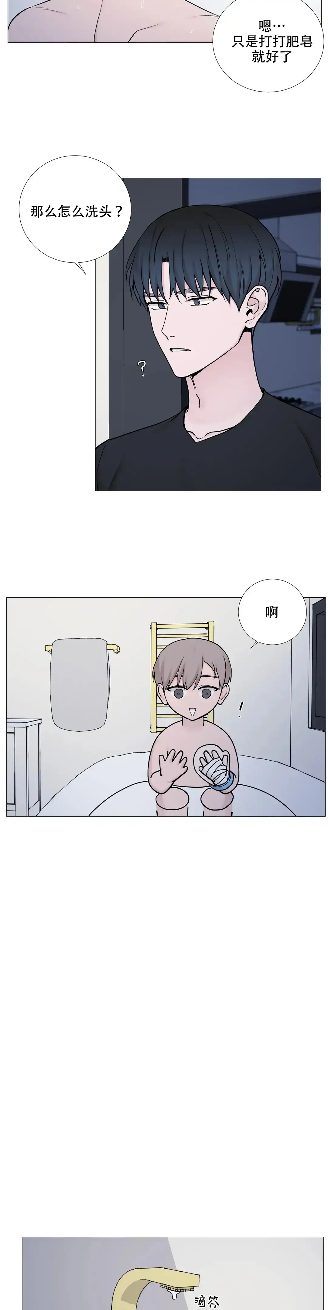 《我的秀赫》第118话 第3页