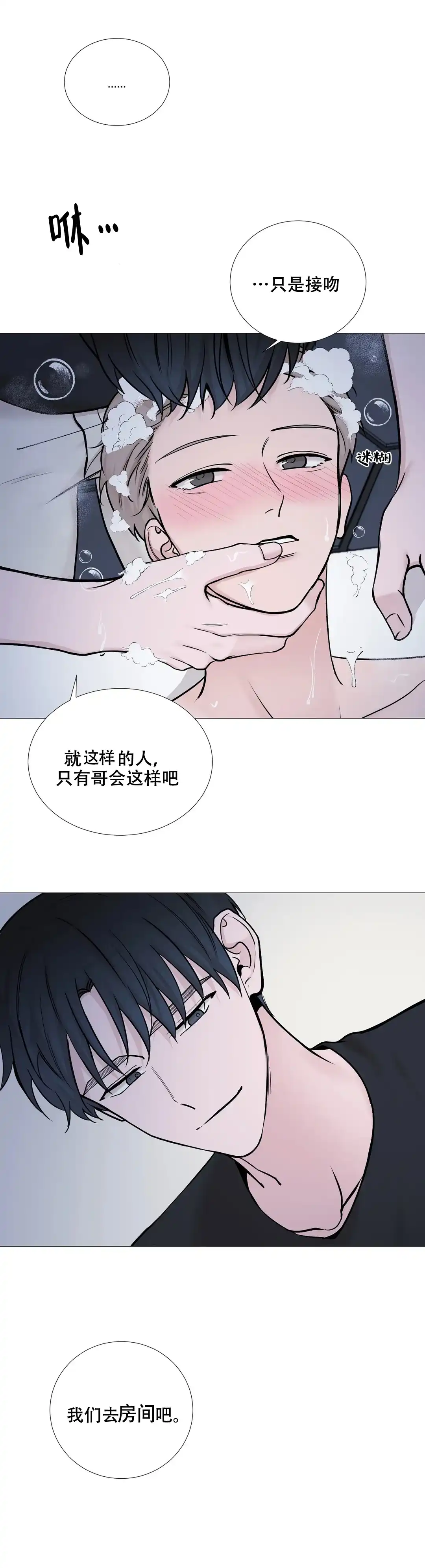《我的秀赫》第118话 第9页