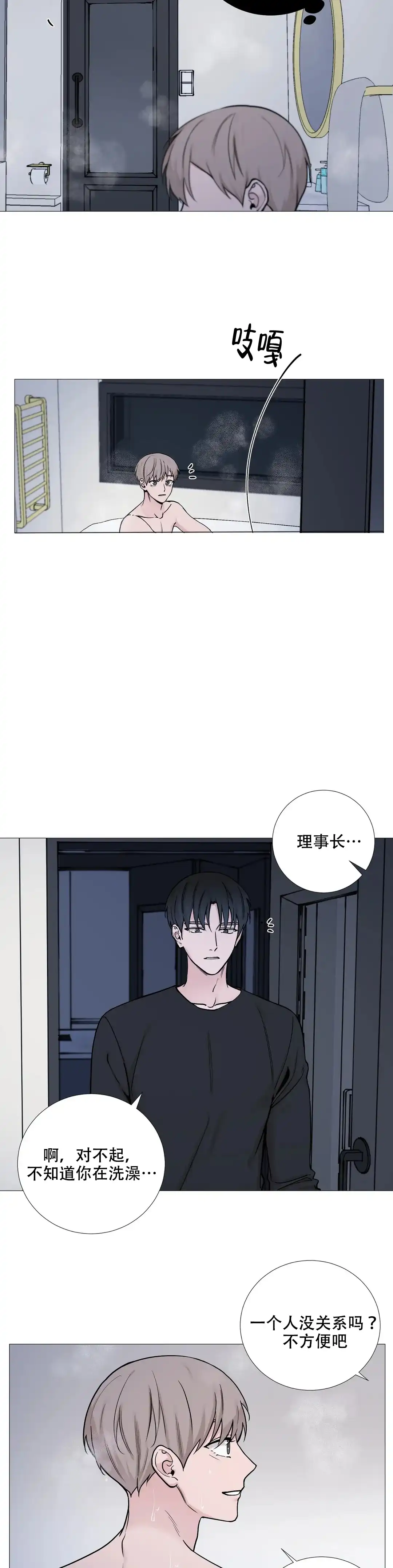 《我的秀赫》第118话 第2页