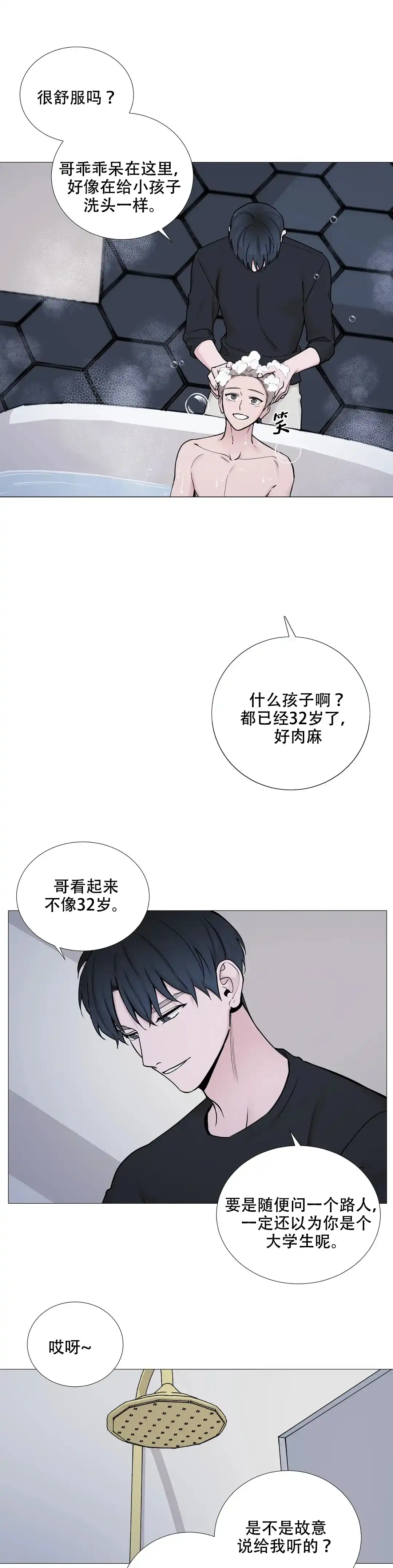 《我的秀赫》第118话 第5页