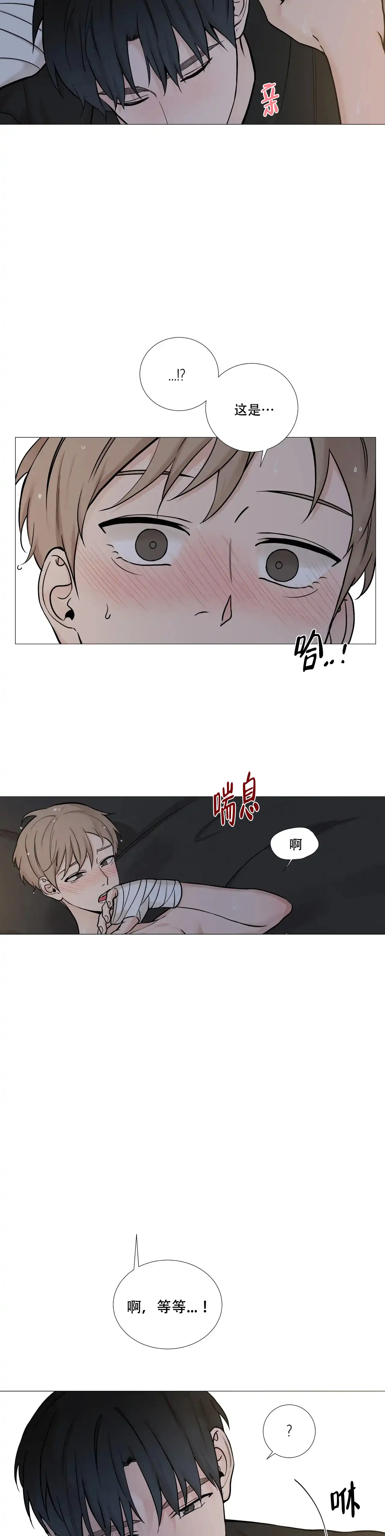 《我的秀赫》第119话 第3页