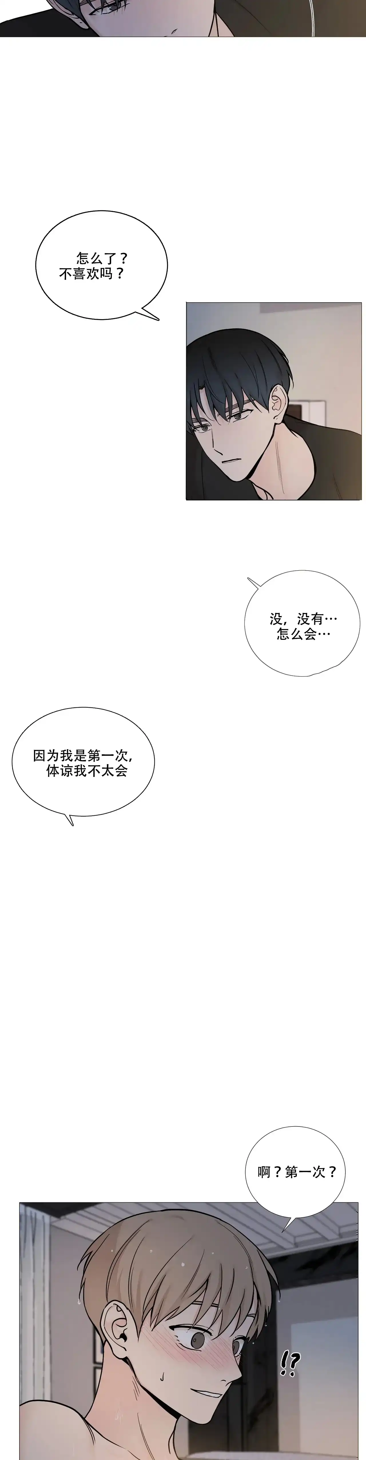《我的秀赫》第119话 第4页