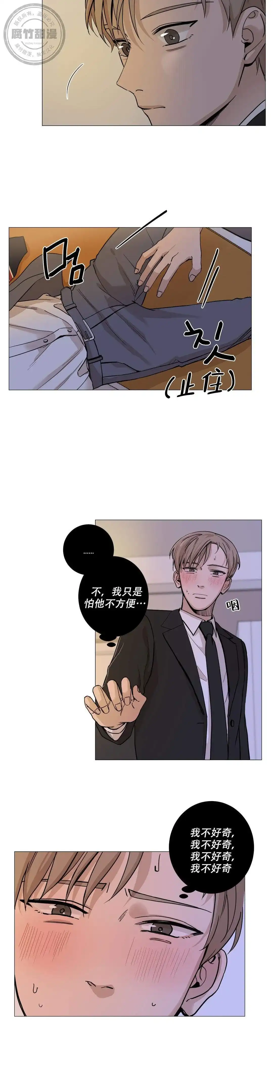 《我的秀赫》第12话 第8页