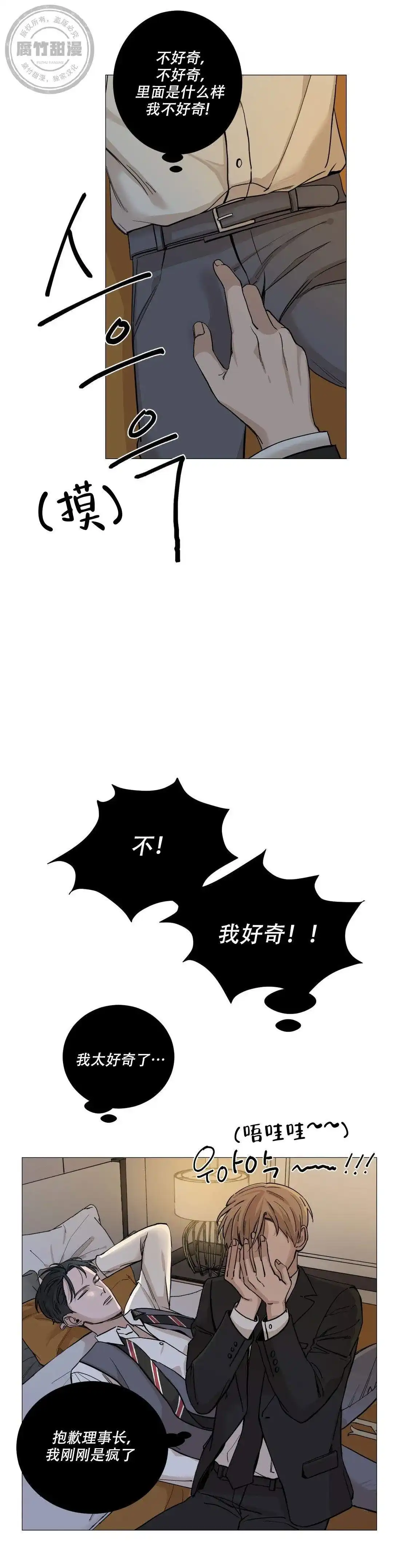《我的秀赫》第12话 第9页