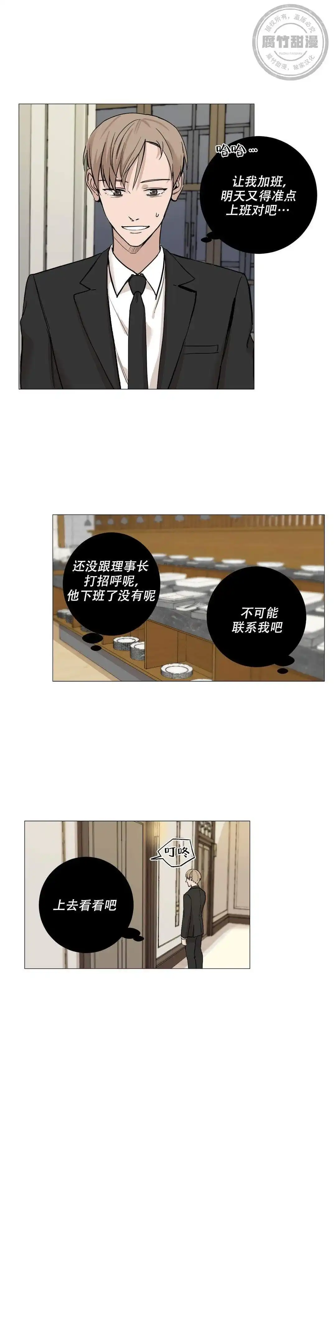 《我的秀赫》第12话 第2页
