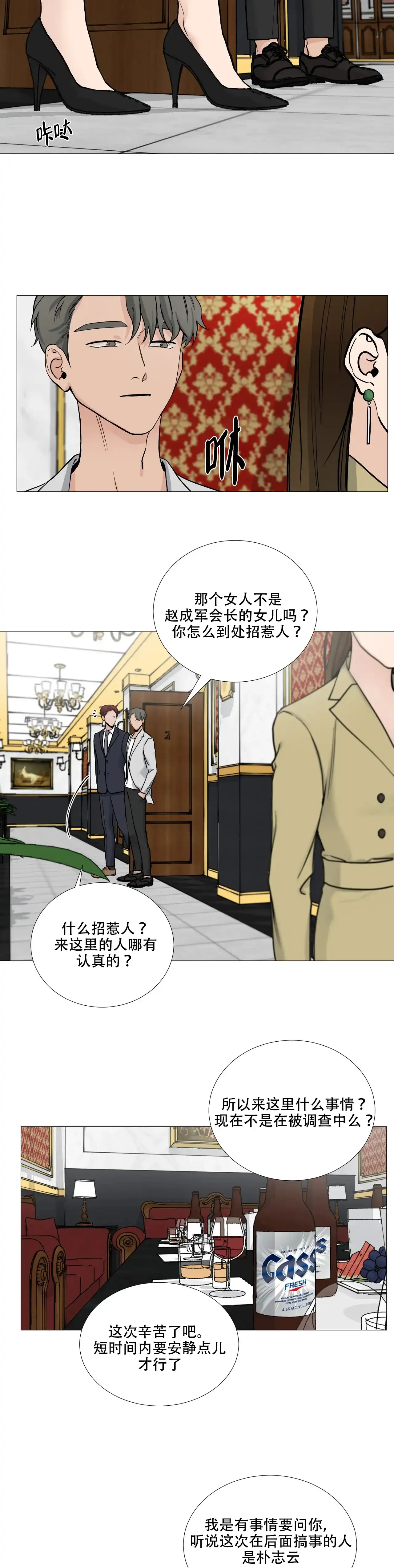 《我的秀赫》第120话 第3页