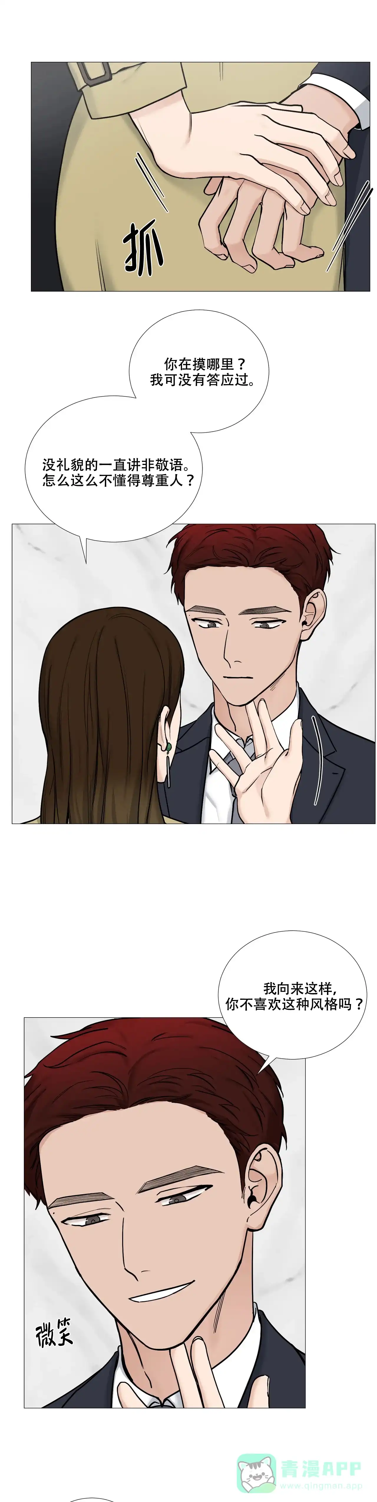 《我的秀赫》第120话 第1页