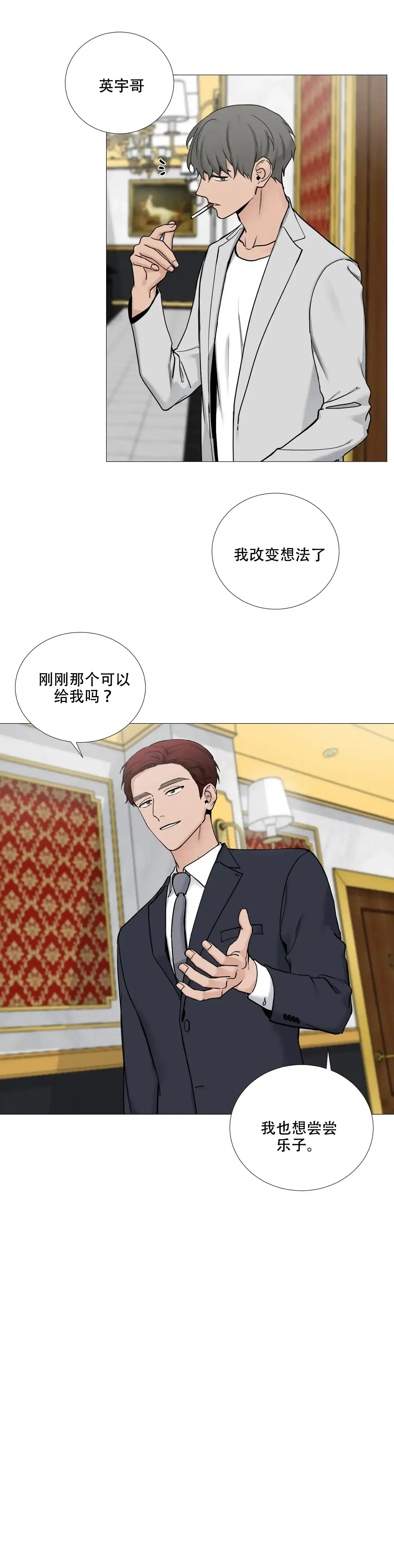 《我的秀赫》第120话 第12页