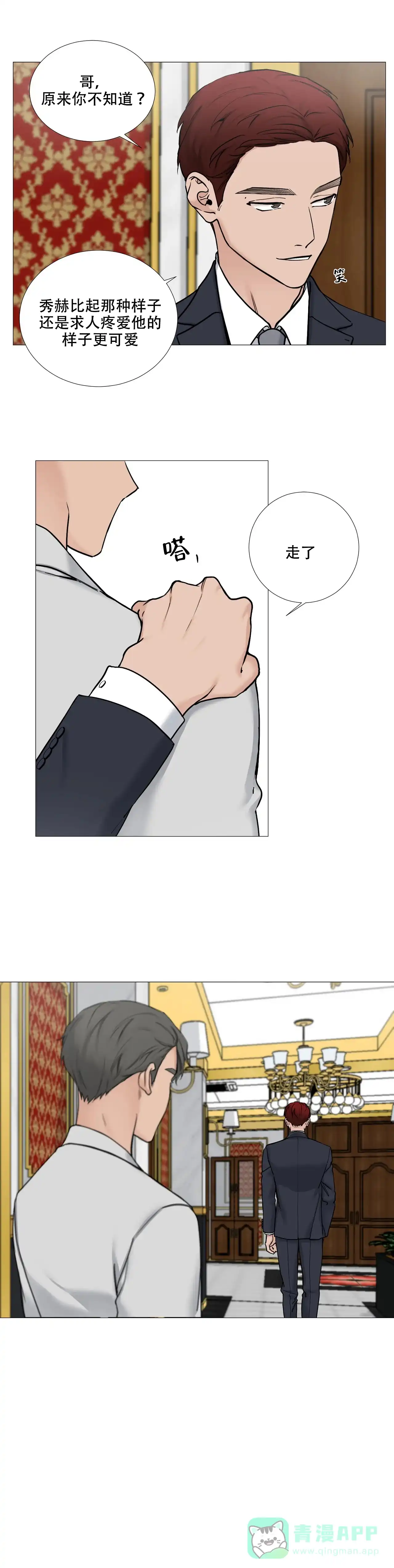《我的秀赫》第120话 第6页