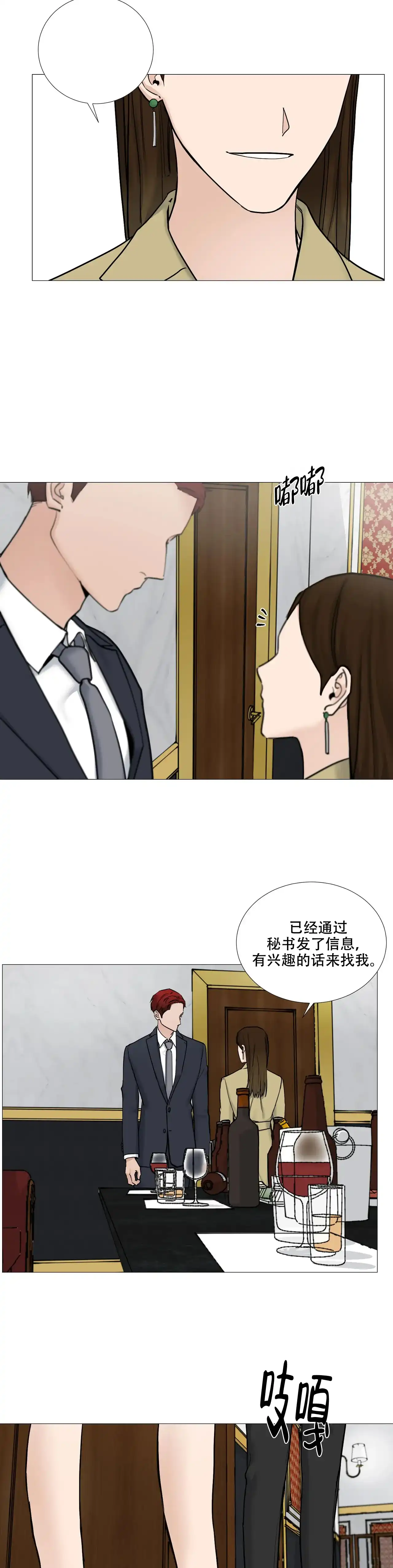 《我的秀赫》第120话 第2页