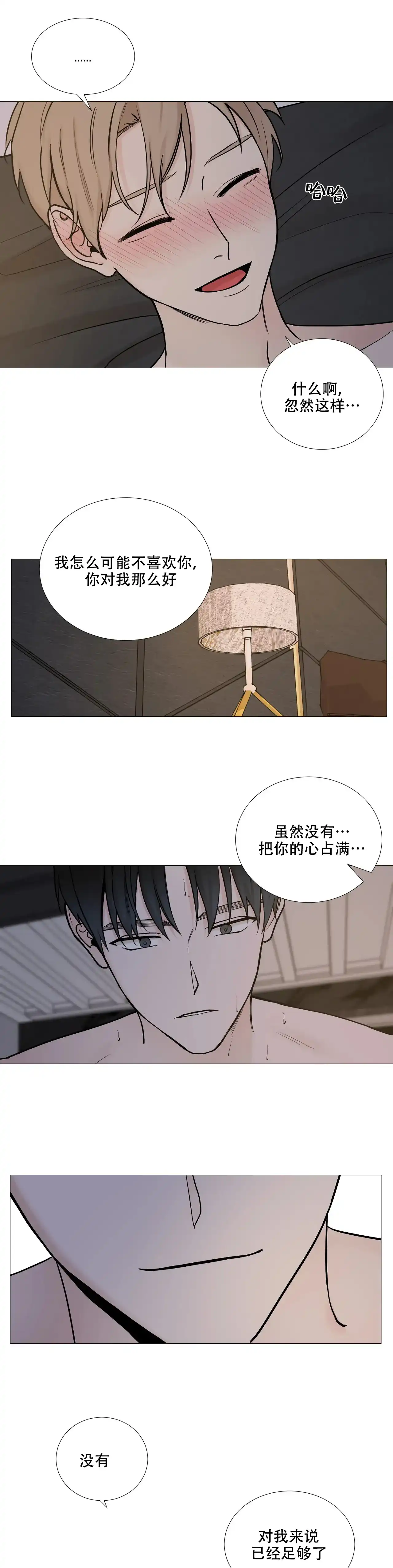 《我的秀赫》第120话 第10页