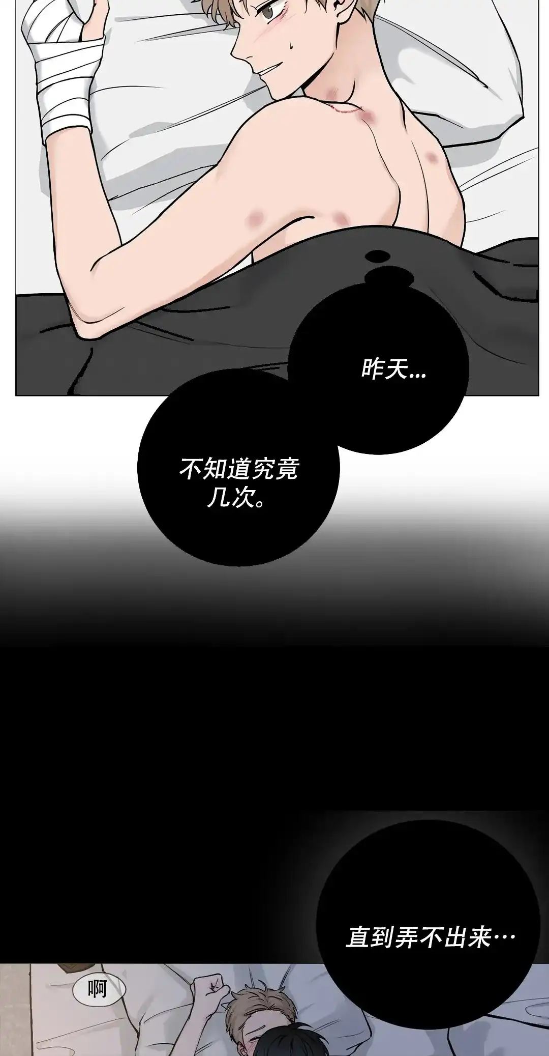 《我的秀赫》第121话 第4页