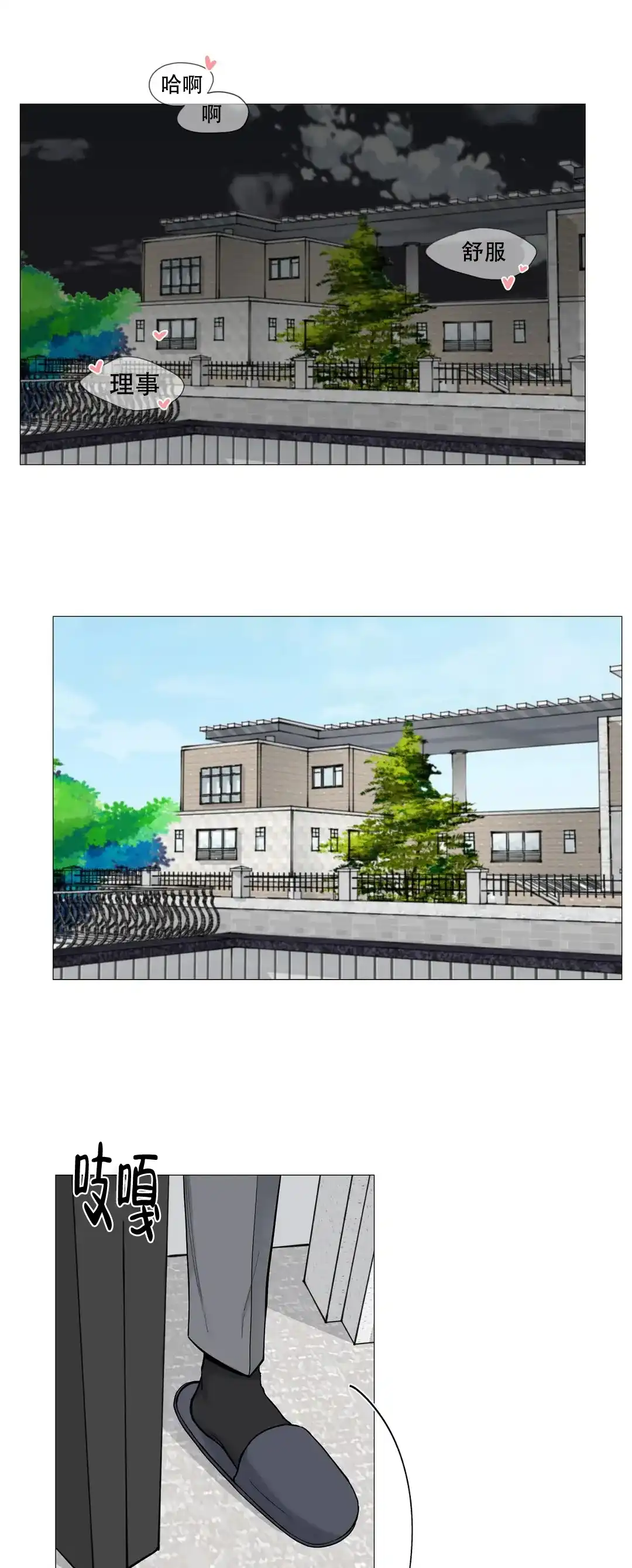 《我的秀赫》第121话 第2页