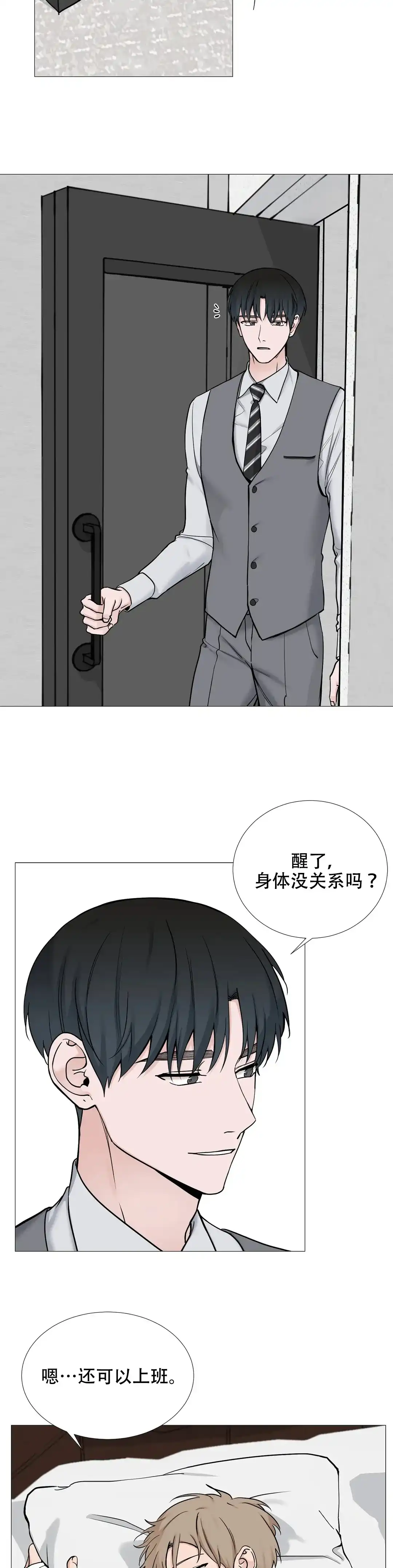 《我的秀赫》第121话 第3页