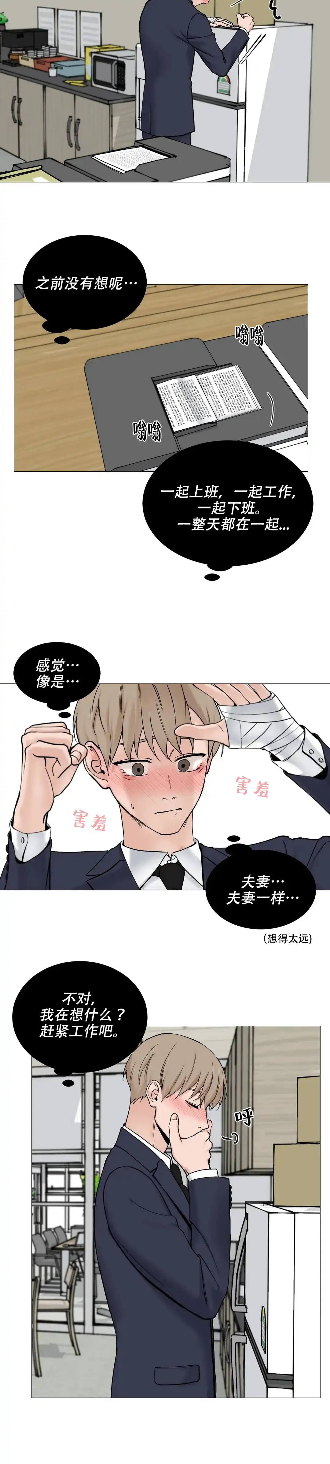 《我的秀赫》第121话 第10页