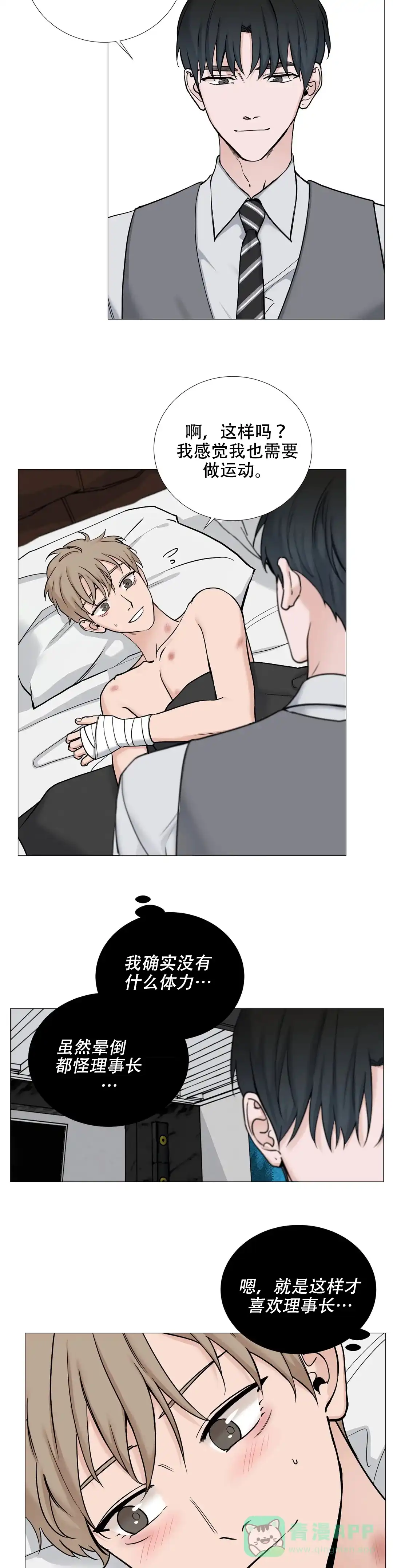 《我的秀赫》第121话 第6页