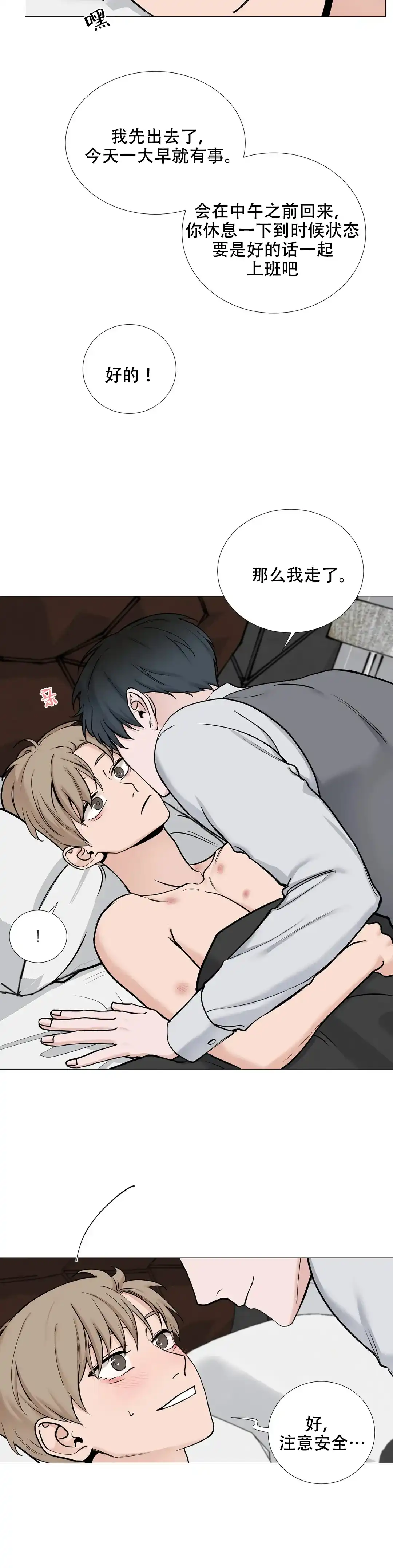 《我的秀赫》第121话 第7页