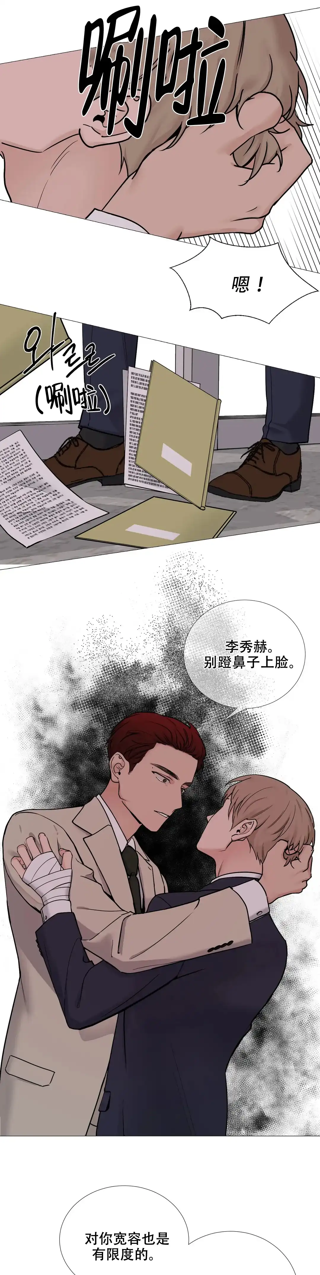 《我的秀赫》第122话 第9页