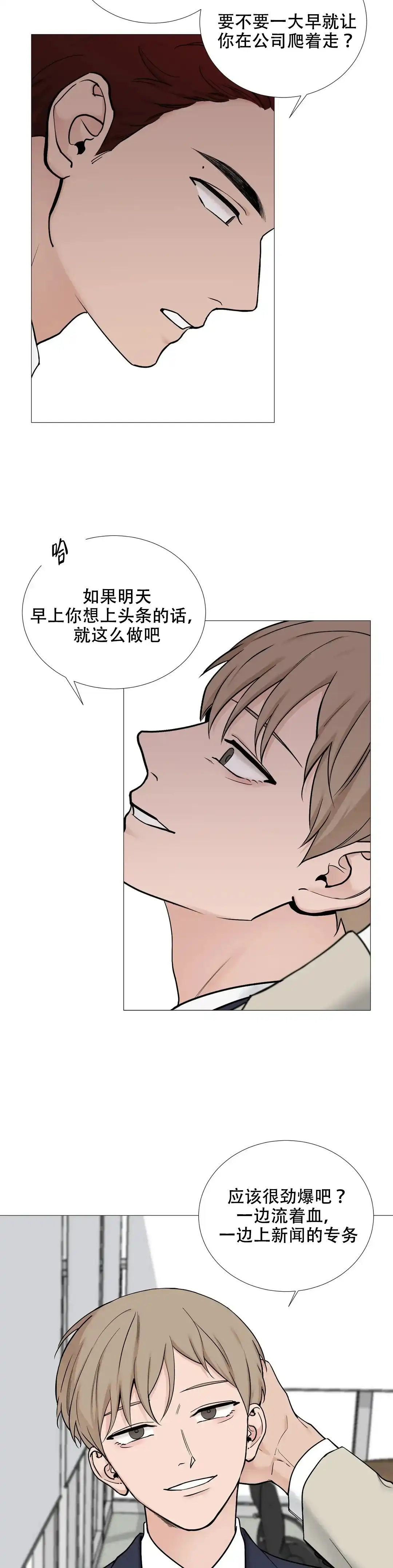 《我的秀赫》第122话 第10页