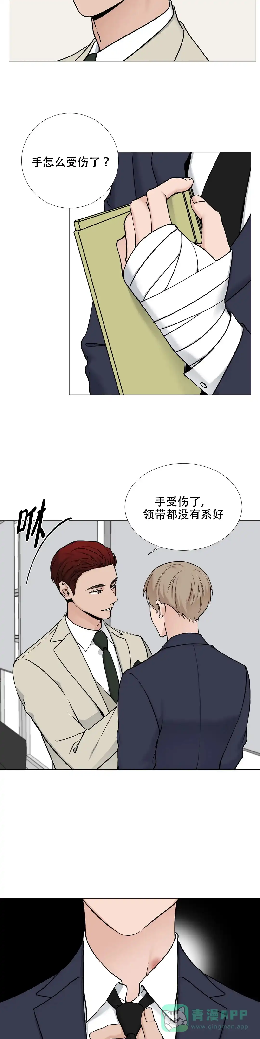 《我的秀赫》第122话 第6页