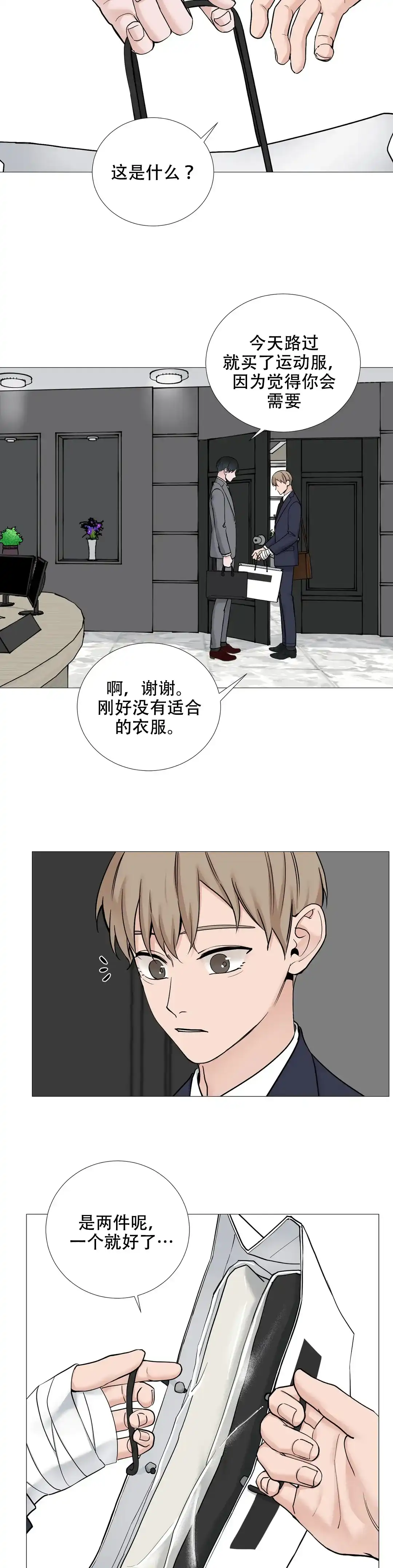 《我的秀赫》第123话 第2页