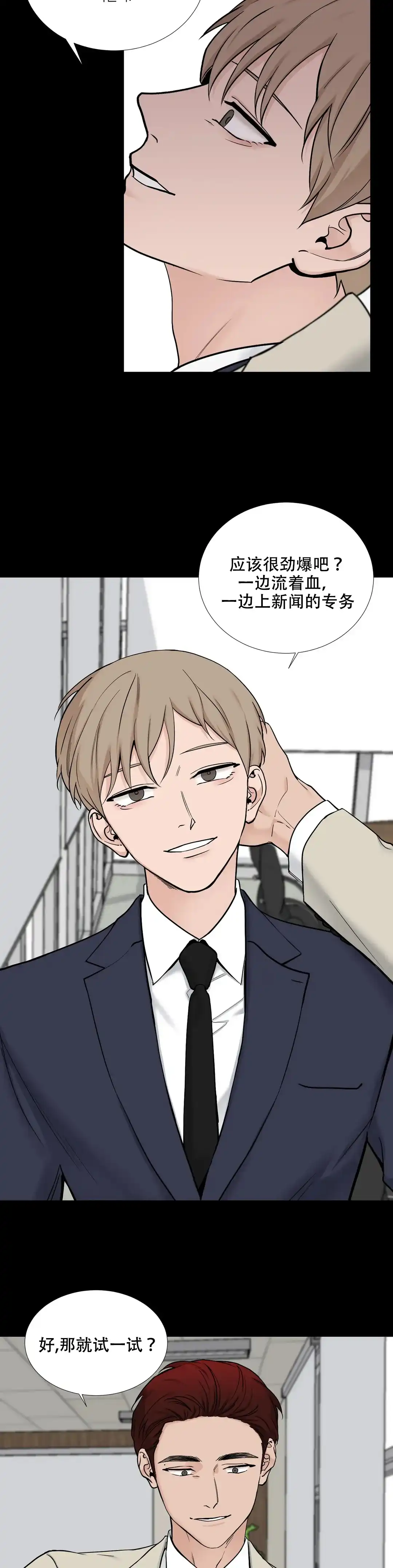 《我的秀赫》第123话 第8页