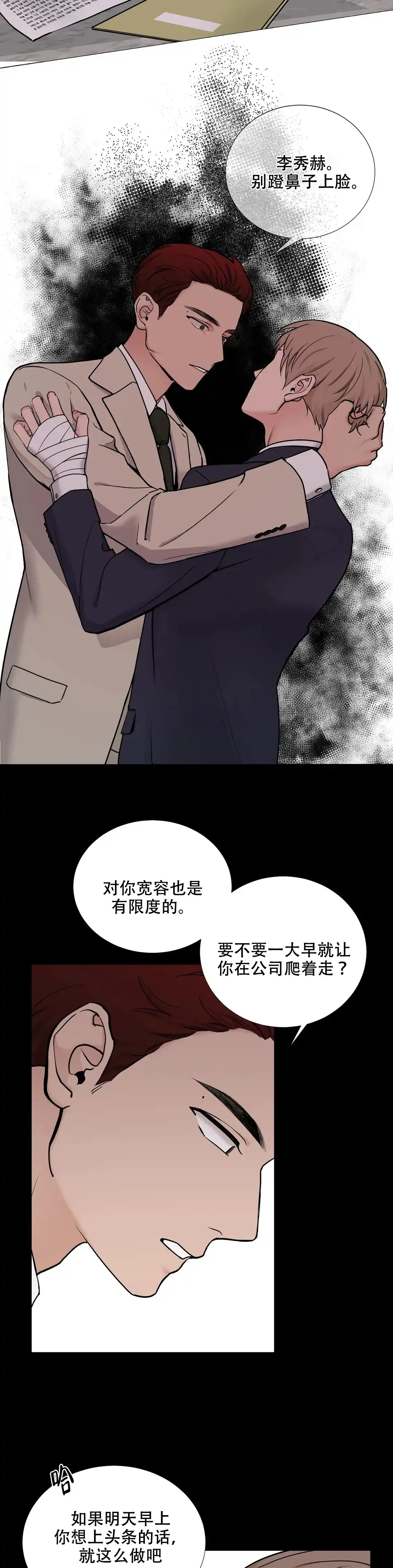 《我的秀赫》第123话 第7页