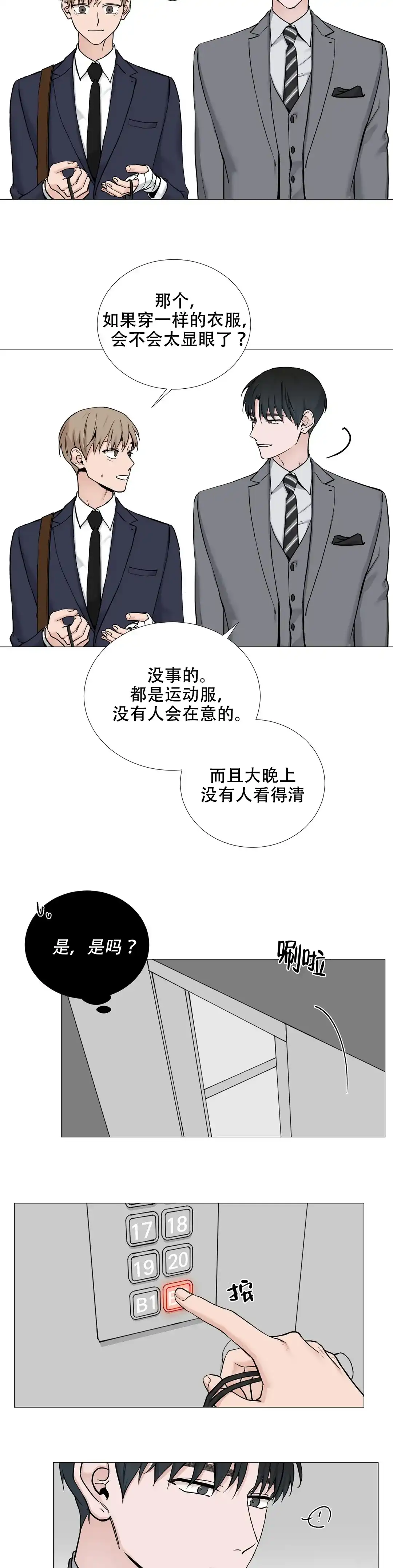 《我的秀赫》第123话 第4页