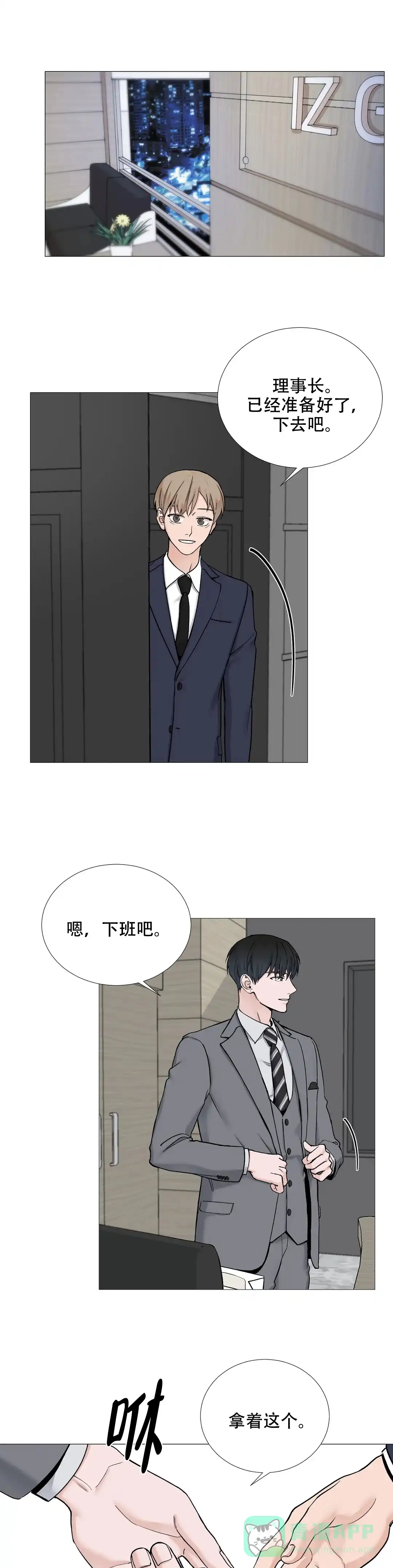 《我的秀赫》第123话 第1页